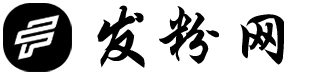 发粉网